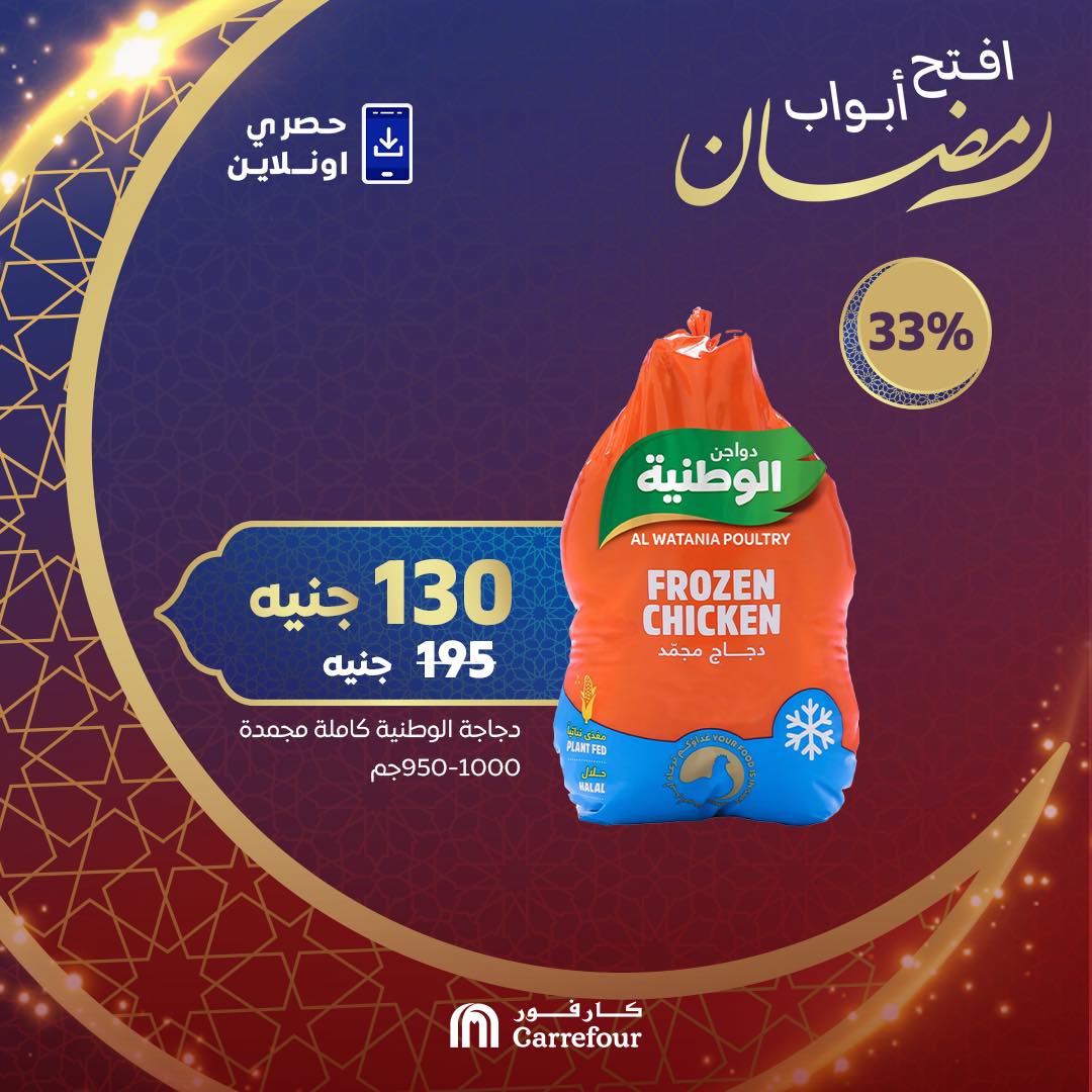 carrefour offers from 28feb to 11mar 2025 عروض كارفور من 28 فبراير حتى 11 مارس 2025 صفحة رقم 4